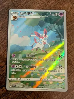 Sylveon 09 15/15 Chinese Exclusive Gem Pack CBB2C Pokemon TCG - NM - Image 3