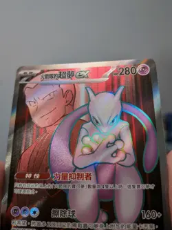Pokemon TCG Mewtwo ex 114/098 SV10 SR Holo Chinese 2025 🇬🇧 - Image 2