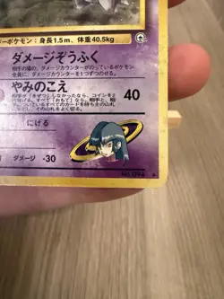 Pokemon TCG - Sabrina's Gengar - 094 - Japanese - Banned Art - Rare - UK Seller - Image 3