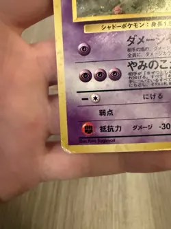 Pokemon TCG - Sabrina's Gengar - 094 - Japanese - Banned Art - Rare - UK Seller - Image 4