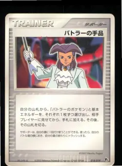 Butler's Magic Trick 018/019 Movie VS Jirachi Deck Pokemon Japanese MP - Image 1