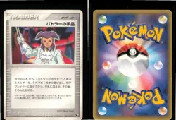 Butler's Magic Trick 018/019 Movie VS Jirachi Deck Pokemon Japanese MP - Image 3