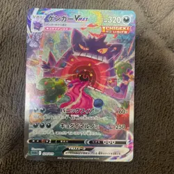 Gengar VMAX Pokemon 2021 FA High Class Alt Art Japanese 020/019 - Image 1