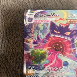 Gengar VMAX Pokemon 2021 FA High Class Alt Art Japanese 020/019 - Image 2