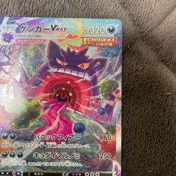 Gengar VMAX Pokemon 2021 FA High Class Alt Art Japanese 020/019 - Image 3