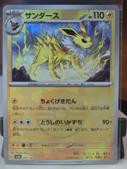 Jolteon Poke Ball Holo 051/187 SV8a Terastal Fest ex Pokemon Card Japanese - Image 1