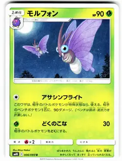 Venomoth 006/095 Uncommon Double Blaze Pokemon Japanese Near Mint - Image 1