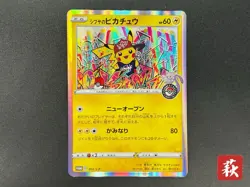 (LP) Shibuya's Pikachu 002/S-P Promo Pokemon Card Japanese #2508290001 - Image 1