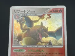 (LP) Charizard 4set DPBP#006G LV. X Pt4 etc Pokemon Card Japanese #2508230002 - Image 5