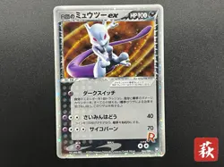 Rocket's Mewtwo ex 064/084 EX Team Rocket Returns Pokemon Card Japanese - Image 1