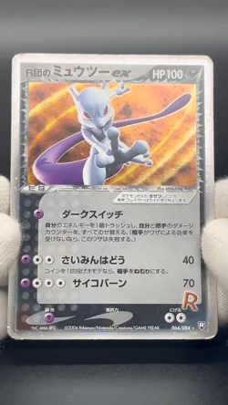 Rocket's Mewtwo ex 064/084 EX Team Rocket Returns Pokemon Card Japanese - Image 2