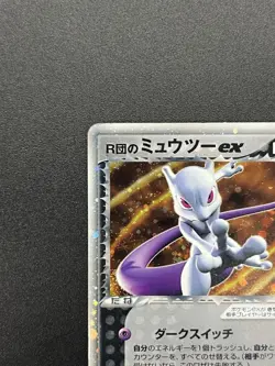 Rocket's Mewtwo ex 064/084 EX Team Rocket Returns Pokemon Card Japanese - Image 4