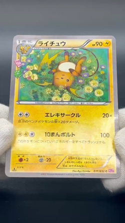(LP) Raichu Dedenne XY PokeKyun Collection Cp3 2016 Pokemon Card JP #2508190017 - Image 2