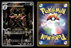 Doublade 091/080 Art Rare Nihil Zero Pokemon Card - Image 1