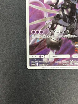Armored Mewtwo 365/SM-P Mewtwo Strikes Back Promo Pokemon Card JP #2509070034 - Image 4