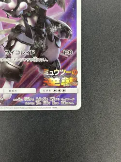 Armored Mewtwo 365/SM-P Mewtwo Strikes Back Promo Pokemon Card JP #2509070034 - Image 5