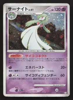 Gardevoir 045/096 Galactics Conquest HP Japanese Pokemon Card TCG - Image 1
