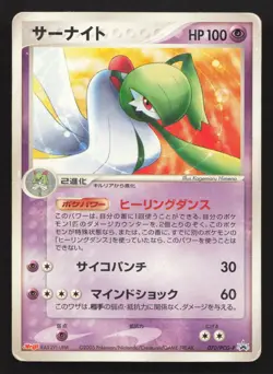 Gardevoir 070/PCG-P Meiji HP Japanese Pokemon Card TCG - Image 1