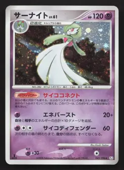 Gardevoir 045/096 Galactics Conquest MP Japanese Pokemon Card TCG - Image 1