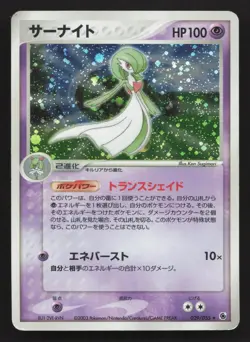 Gardevoir 029/055 Expansion Pack HP Japanese Pokemon Card TCG - Image 1