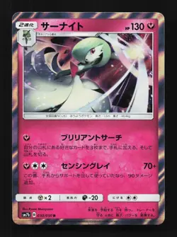 Gardevoir 030/050 NM Fairy Rise Japanese Pokemon Card TCG - Image 1