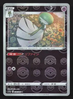 Gardevoir 038/068 Incandescent Arcana NM Japanese Pokemon Card TCG - Image 1