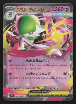 Mega Gardevoir ex 071/193 MEGA Dream ex NM Japanese Pokemon Card TCG - Image 1