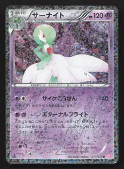 Gardevoir 010/020 Shiny Collection MP Japanese Pokemon Card TCG - Image 1