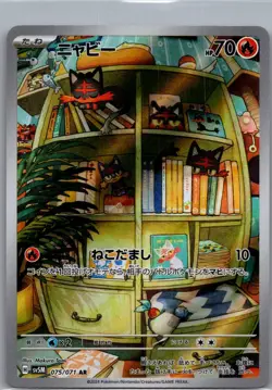 Litten 075/071 Art Rare Cyber Judge Pokemon Japanese Holo Near Mint - Image 1