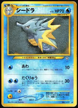 POKEMON - SEADRA NO. 117 - NEO GENESIS - JAPANESE NM - Image 1
