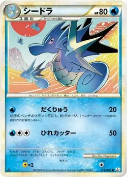 Pokemon Seadra 013/080 Reviving Legends Common japanese Near Mint - Image 1