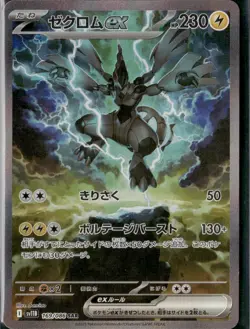 Zekrom ex Holo Special Art Rare Japanese SV11B: Black Bolt 169/086 NM Pokemon - Image 1
