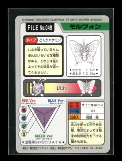 Venomoth NO. 049 - Bandai Carddass Series 3-4 Japanese Pokemon Card - NM/M - Image 2