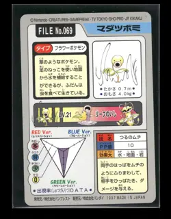 Bellsprout NO. 069 - Bandai Carddass Series 3-4 Japanese Pokemon Card - NM/M - Image 2