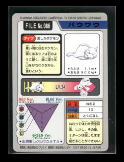 Seel NO. 086 - Bandai Carddass Series 3-4 Japanese Pokemon Card - NM/M - Image 2