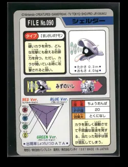 Shellder NO. 090 - Bandai Carddass Series 3-4 Japanese Pokemon Card - NM/M - Image 2