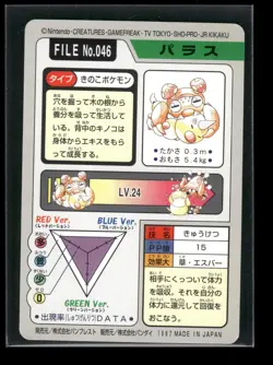Paras NO. 046 - Bandai Carddass Series 3-4 Japanese Pokemon Card - NM/M - Image 2