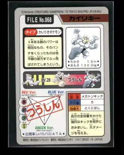 Machamp NO. 068 - Bandai Carddass Series 3-4 Japanese Pokemon Card - NM/M - Image 2