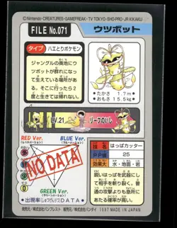 Victreebel NO. 071 - Bandai Carddass Series 3-4 Japanese Pokemon Card - NM/M - Image 2