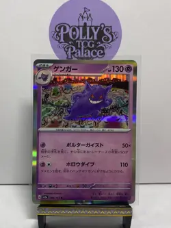Gengar Holo Rare SV2a: Pokemon Card 151 094/165 JPN - Image 1