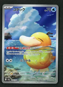 Psyduck AR 199/193 MEGA Dream ex M2a Pokemon Japanese - Image 1