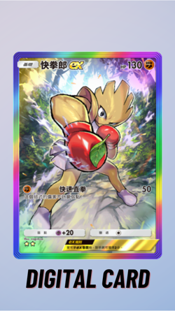 Hitmonchan EX Rainbow Mega Rising Pokemon TCG Pocket 2 Star ⭐⭐ (Chinese) - Image 1