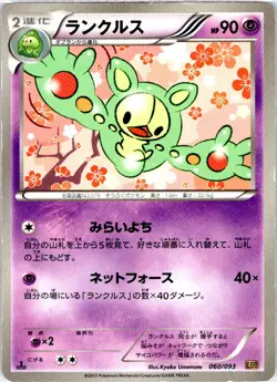 REUNICLUS 060/093 JAPANESE EX BATTLE BOOST EBB HP - Image 1