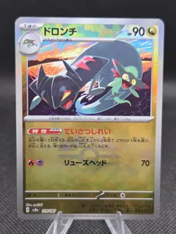 Drakloak (Master Ball Pattern) 119/187 Pokemon Terastal Fest ex (JP) - NM - Image 1