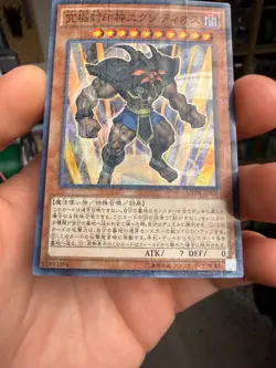 Exodius the Ultimate Forbidden Lord Japanese YuGiOh Millennium Pack #MP01-JP010 - Image 4