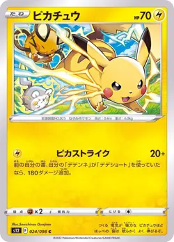 Pokemon Card Pikachu C 024/098 s12 Paradigm Trigger Japanese - Image 1