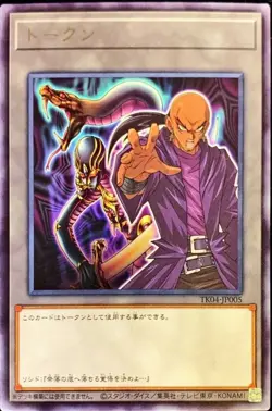 Yugioh Card TK04-JP005 Token | Rare Japanese - Image 1