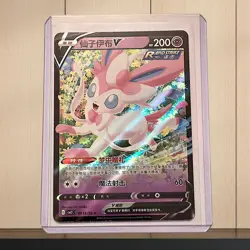Pokemon TCG Sylveon V 091/185 Chinese · Rapid Strike Holo Rare V Card 2021 - Image 1