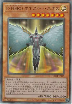 Yugioh Card HC01-JP015 Elemental HERO Honest Neos | Ultimate Japanese - Image 1