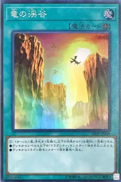 Yugioh Card 18SP-JP308 Dragon Ravine | Super Japanese - Image 1